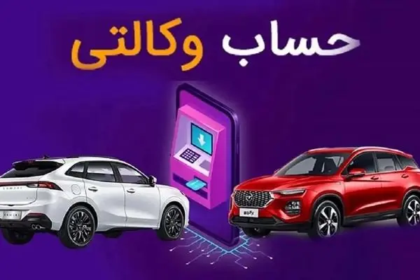 مبلغ مسدودی در حساب وکالتی چه زمانی آزاد می‌شود؟