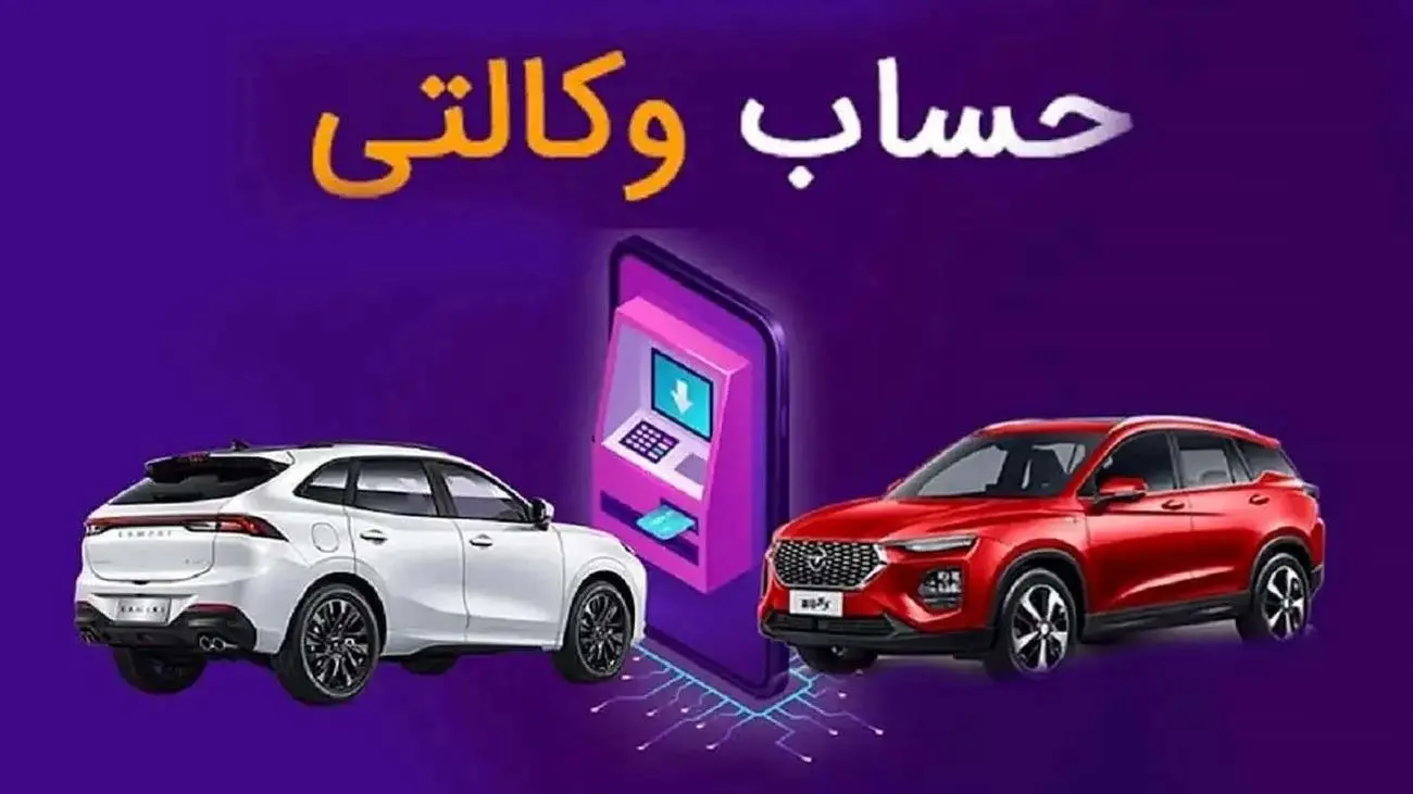 مبلغ مسدودی در حساب وکالتی چه زمانی آزاد میشود؟