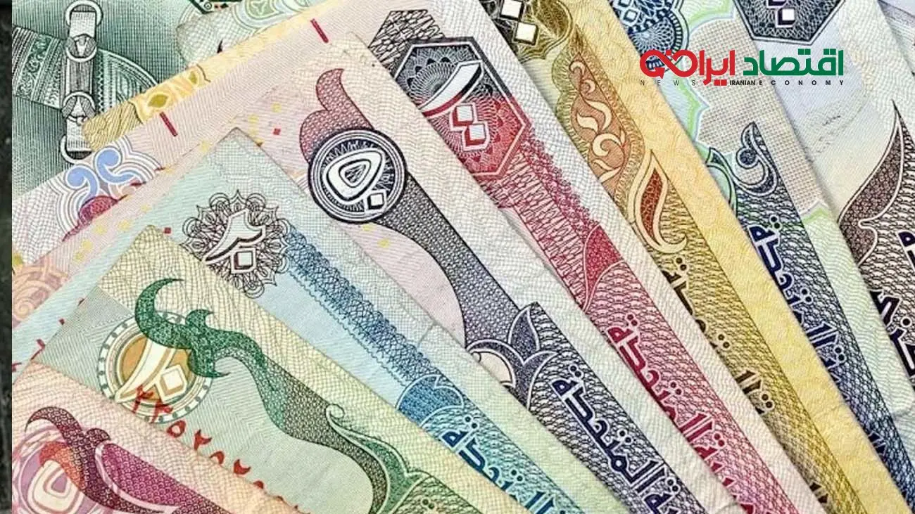 قیمت درهم امارات امروز دوشنبه ۳ شهریور ۱۴۰۴