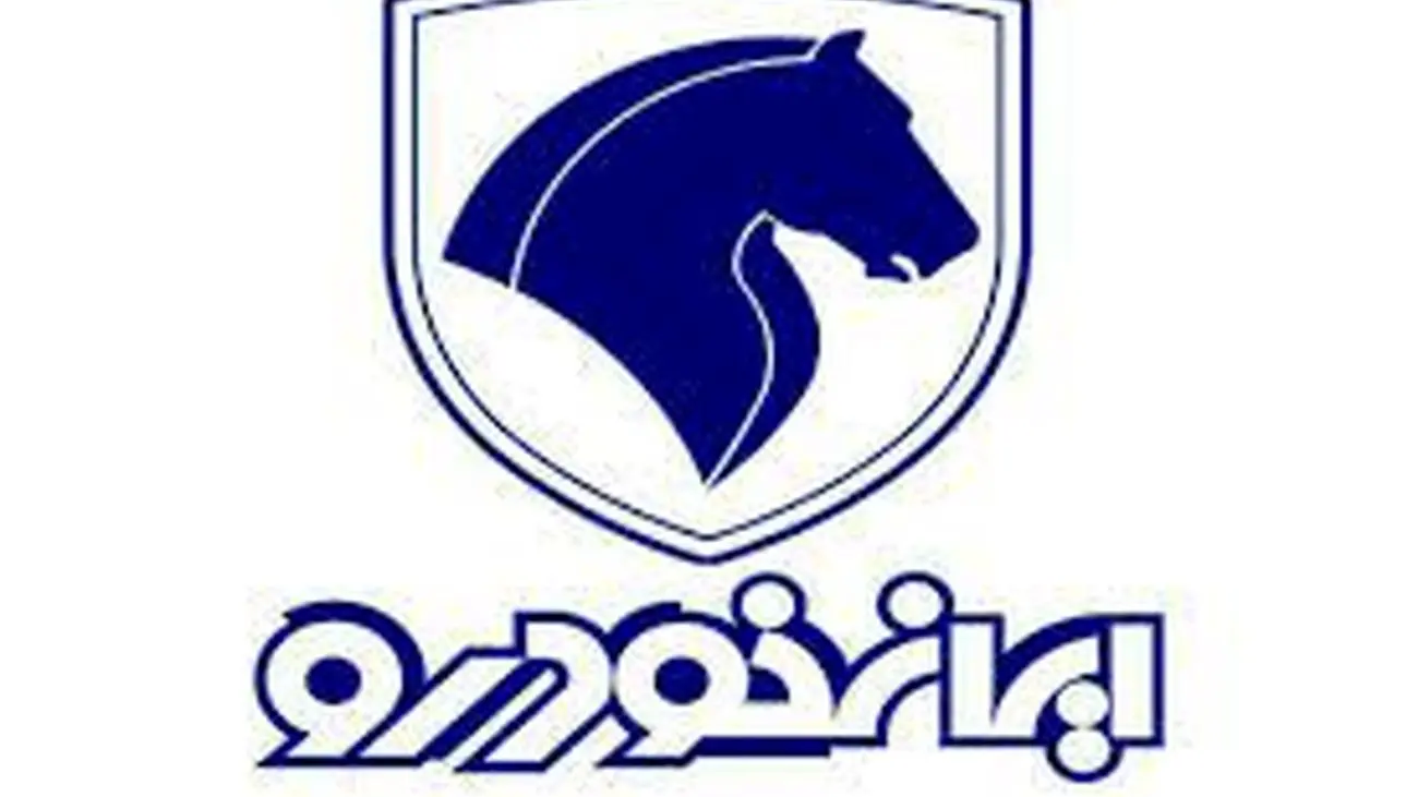 حراج بزرگ پاییزه ایران خودرو شروع شد / خبر خوب برای متقاضیان !