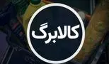 اضافه شدن نان به کالابرگ الکترونیک + جزئیات