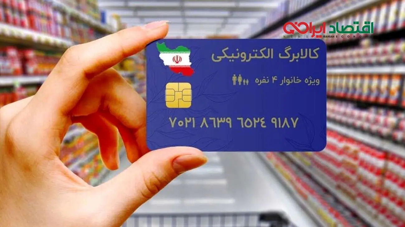 کالابرگ خرداد کی واریز می شود؟