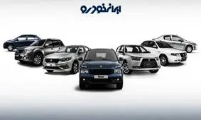 اعلام نتایج نهایی قرعه‌کشی مرحله دوم ایران‌خودرو