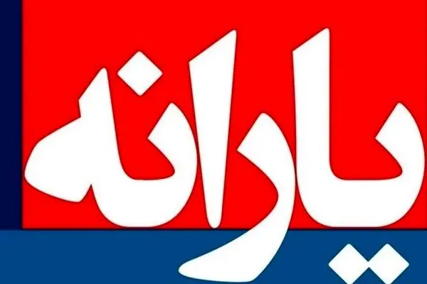 پایان واریز یارانه؛ طبقه متوسط از لیست حمایتی حذف شد!