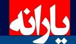پایان واریز یارانه؛ طبقه متوسط از لیست حمایتی حذف شد!