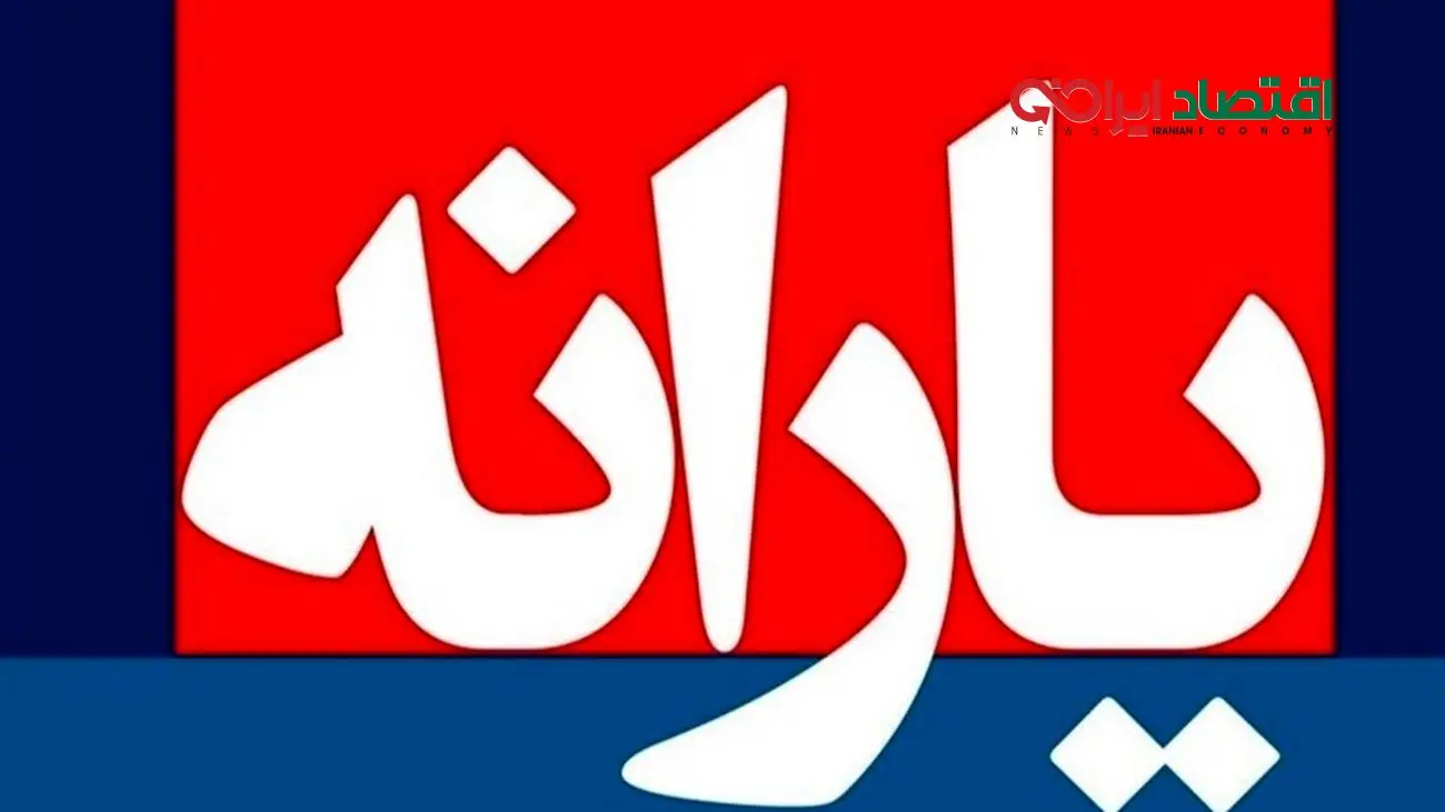 پایان واریز یارانه؛ طبقه متوسط از لیست حمایتی حذف شد!
