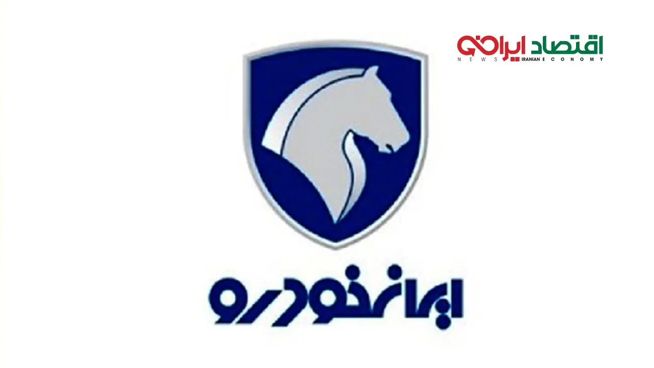 قیمتگذاری جدید ایران خودرو برای 8 محصول + جدول