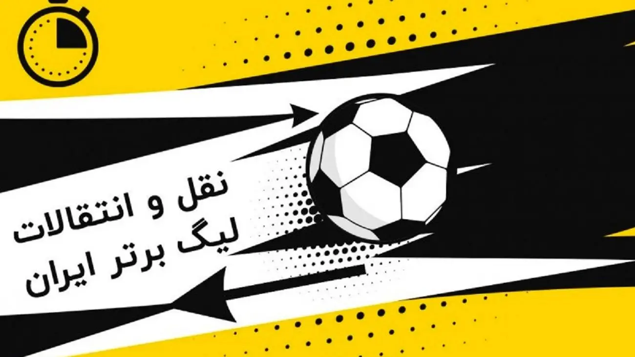 هافبک سابق پرسپولیس آبی پوش شد / قرارداد امضا شد