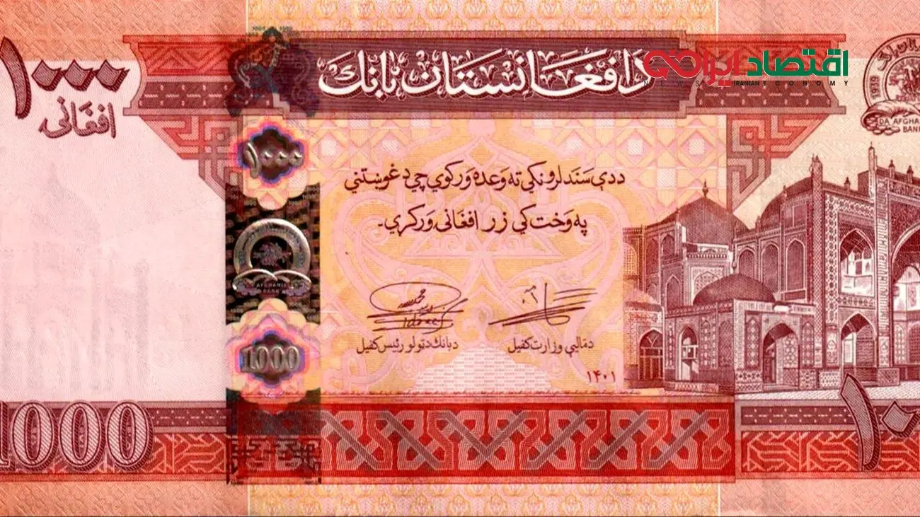 قیمت افغانی افغانستان به تومان  امروز سه شنبه 4 آذر 1404