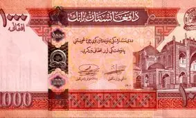 قیمت افغانی افغانستان به تومان  امروز سه شنبه 4 آذر 1404