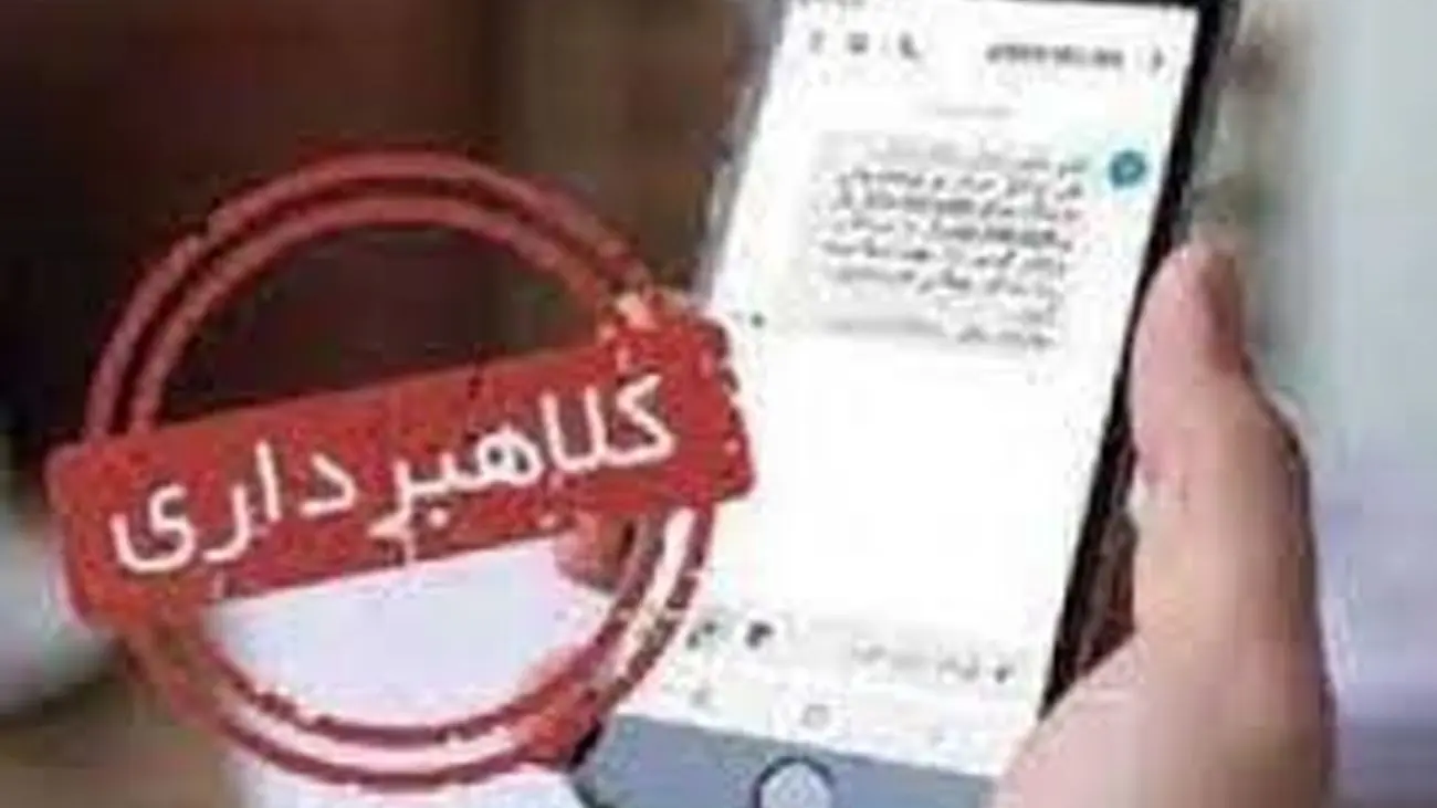 هشدار به سهام عدالتی ها / این پیامک حساب بانکی شما را خالی می کند + جزییات