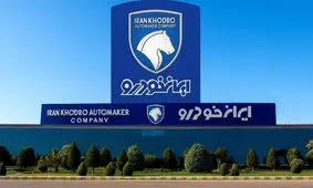 فوری: تاریخ جدید ثبت نام ایران‌خودرو اعلام شد!