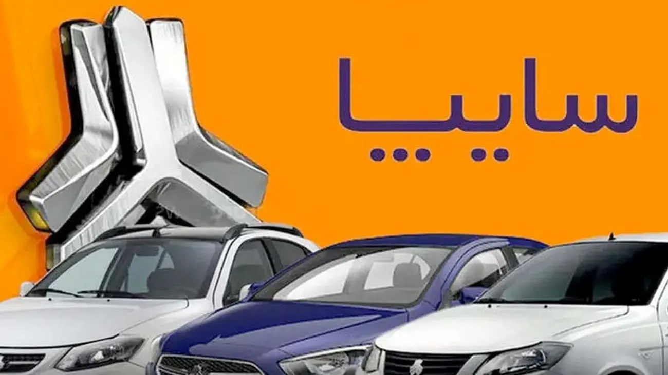 سایپا پیشفروش محصولات خود را شروع کرد / ارزانتر از بازار خرید کنید + لینک ثبتنام