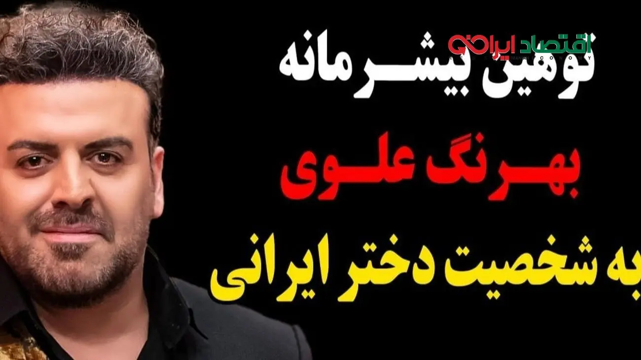 استوری طنز بهرنگ علوی به مناسبت روز جهانی دختر؛ واکنشهای جنجالی کاربران