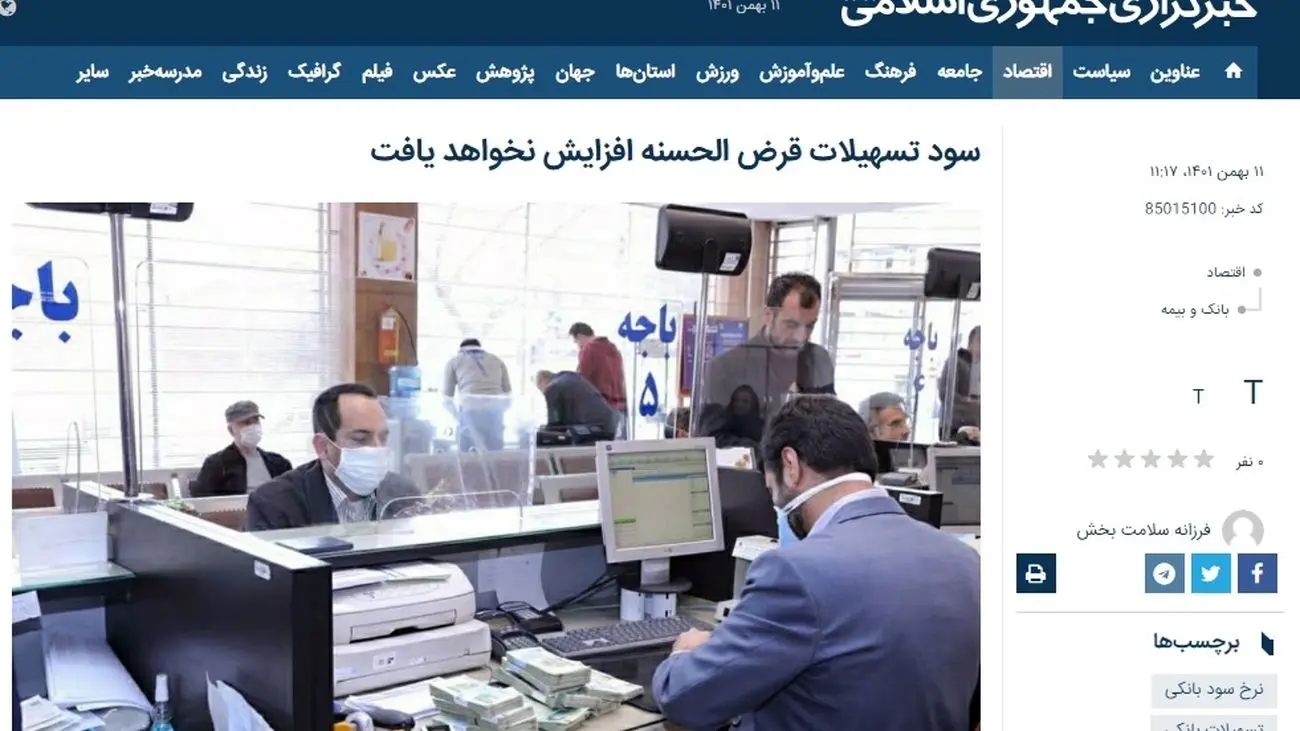 خبرگزاری دولت نمیداند وام قرضالحسنه سود ندارد!