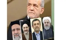 پزشکیان چه شباهت‌ها و تفاوت‌هایی با خاتمی، احمدی‌نژاد، روحانی و رئیسی دارد؟