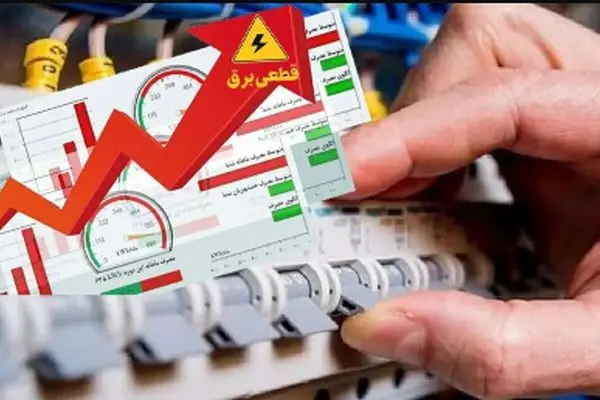 اخطار قطع برق برای این دسته از مشترکان صادر شد