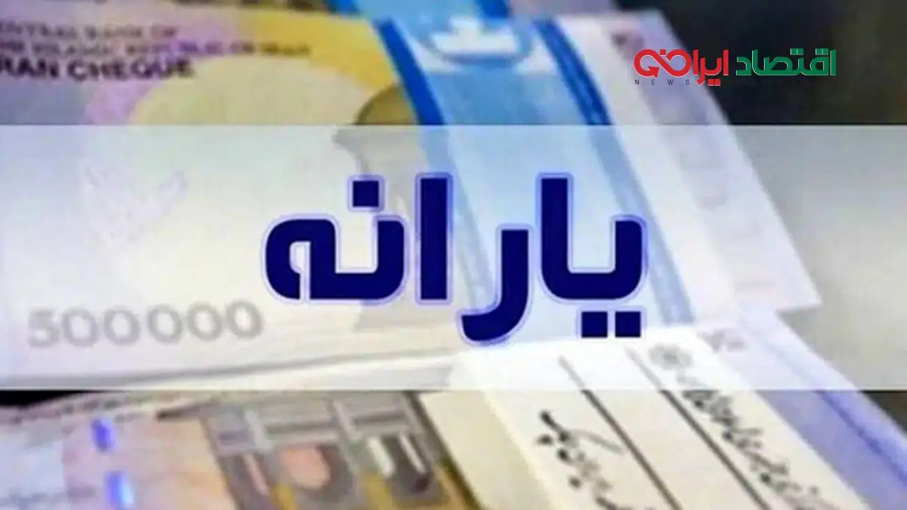 زمان دقیق واریز یارانه تیر ۱۴۰۴ مشخص شد / این تاریخها را فراموش نکنید!