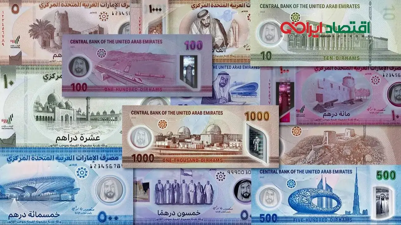 قیمت درهم امارات امروز شنبه 22 آذر 1404