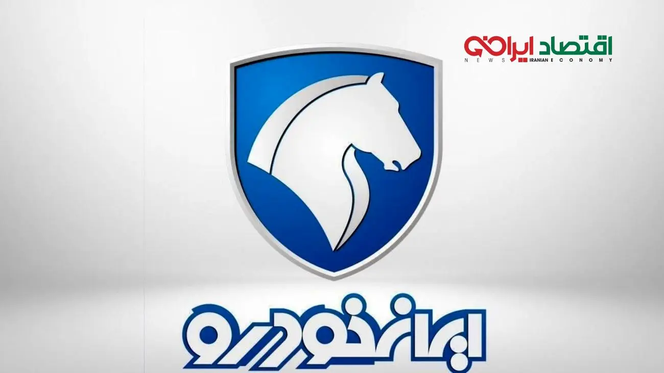 فوری/ فراخوان جدید ایران خودرو برای متقاضیان