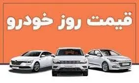 قیمت روز محصولات سایپا در بازار آزاد / تیبا 380 میلیون شد !