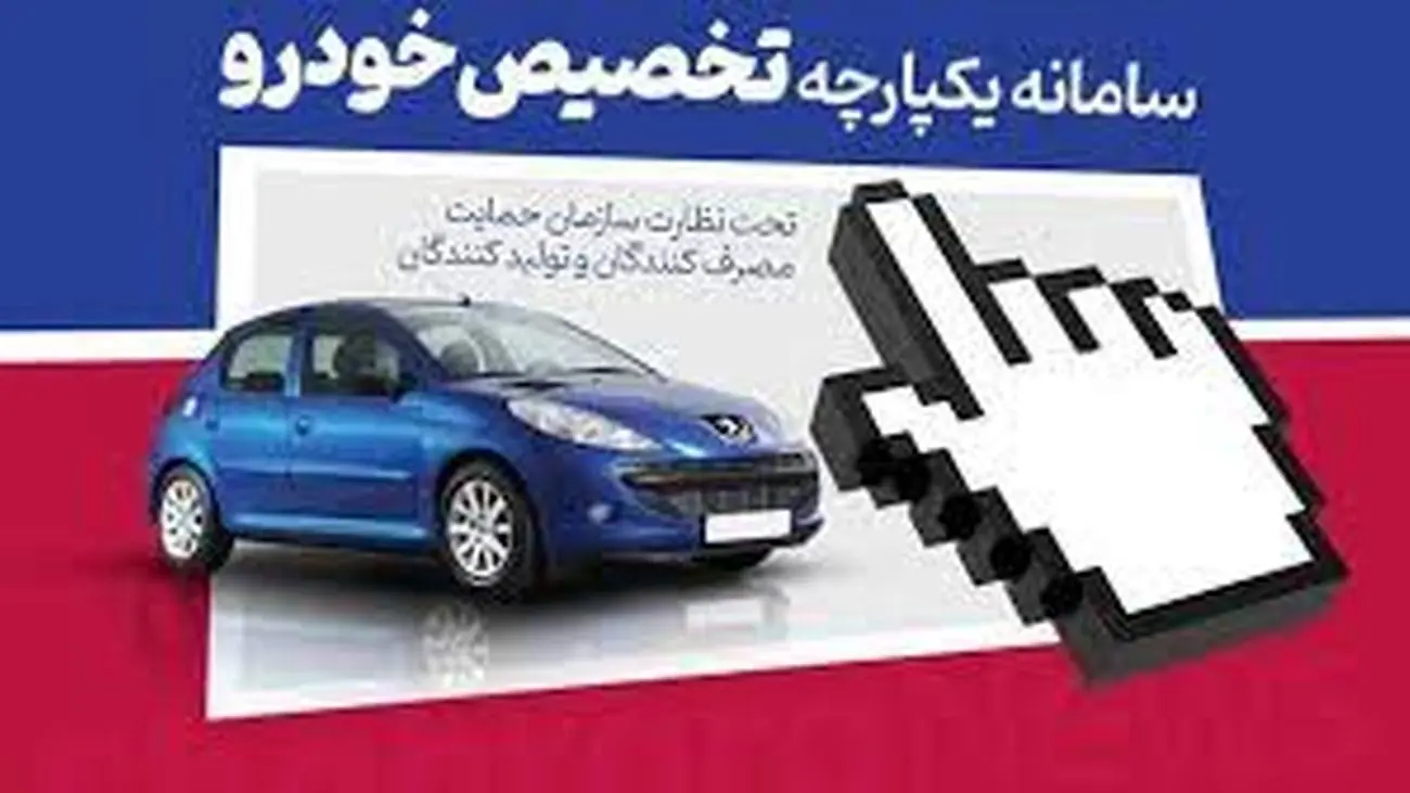 خبر مهم درباره مرحله سوم ثبت نام خودرو در سامانه یکپارچه