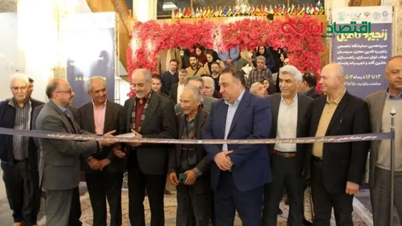 افتتاح نمایشگاه زنجیره تامین معدن، سیمان و فولاد در نمایشگاه اصفهان