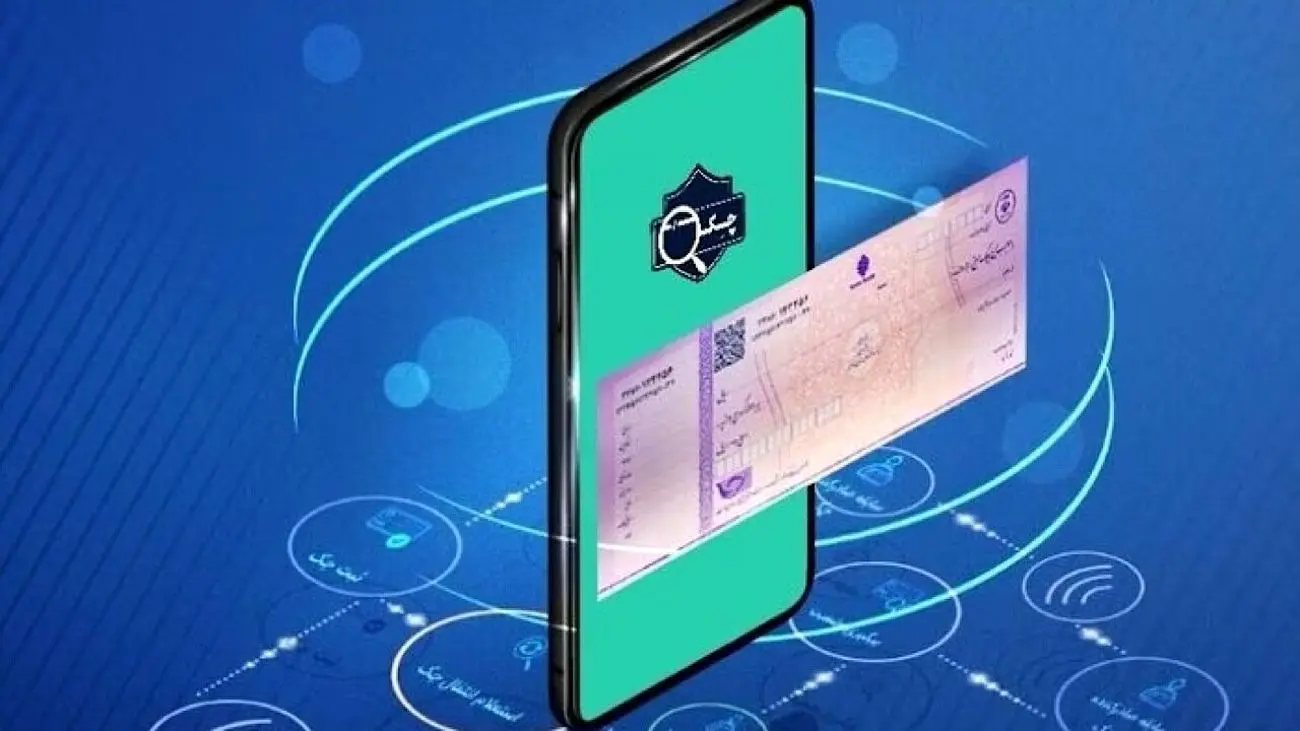 جزئیات جدید ارائه خدمت چک الکترونیک بانکها / کدام بانکها این خدمات را ارائه میدهند؟