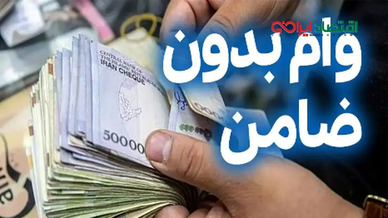آموزش قدمبهقدم دریافت وام یارانه بگیران بدون ضامن!