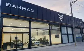 فرصت شگفت‌انگیز خرید 3 خودروی پرطرفدار بهمن موتور