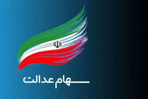 آموزش گام‌به‌گام استعلام سود سهام عدالت!