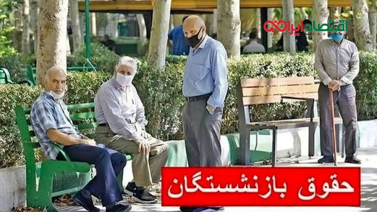 جدول کامل زمان واریز حقوق بازنشستگان تامین اجتماعی امروز ۲۹ آبان ۱۴۰۴