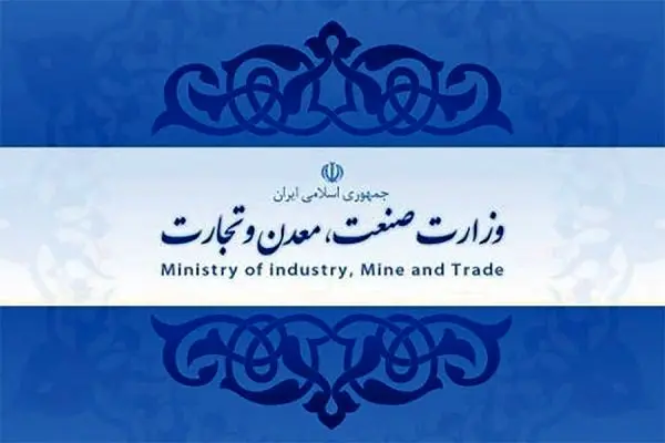 توضیحات وزارت صمت درباره تعلیق دیوار و شیپور