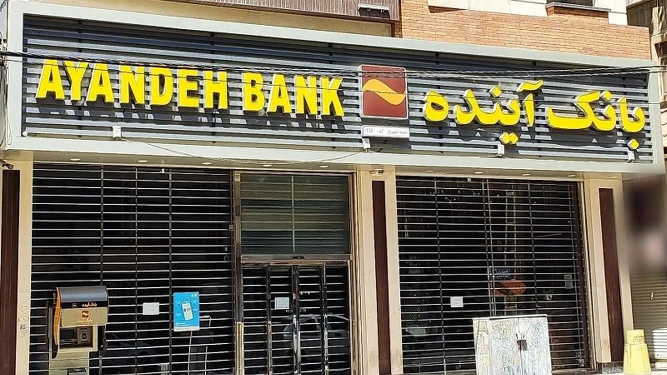 حساب مشتری بانک آینده به خاطر اشتباه 40 هزار میلیاردی مسدود شد!