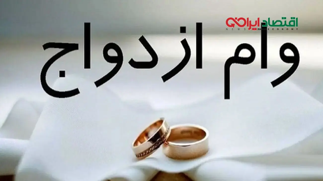 وام ازدواج حذف شد؟/ طرح جایگزین رونمایی شد!