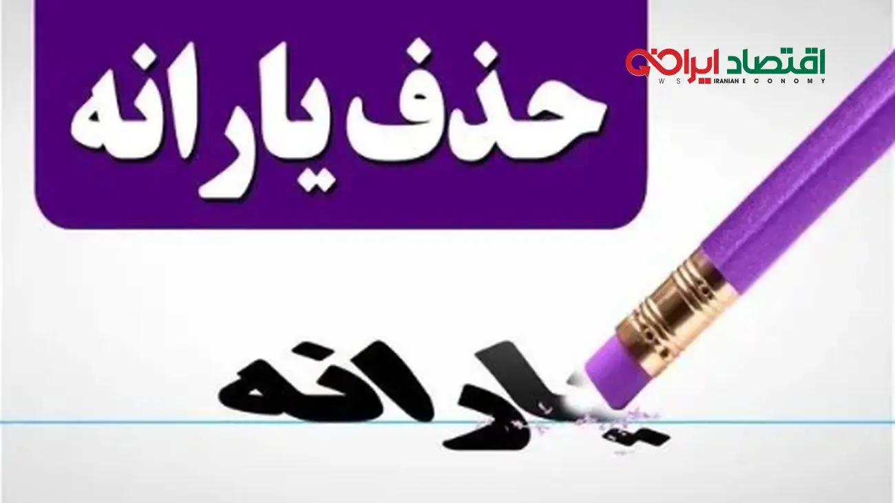 شرط تازه برای حذف یارانه نقدی دهکهای ۱ تا ۹ اعلام شد!