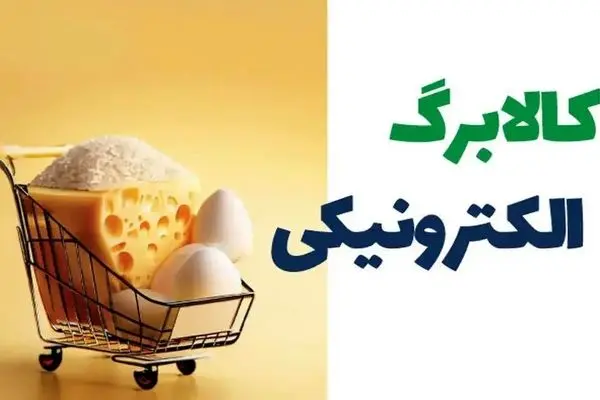 خبر مهم آبان/ تکلیف یارانه و کالابرگ پنجم مشخص شد!