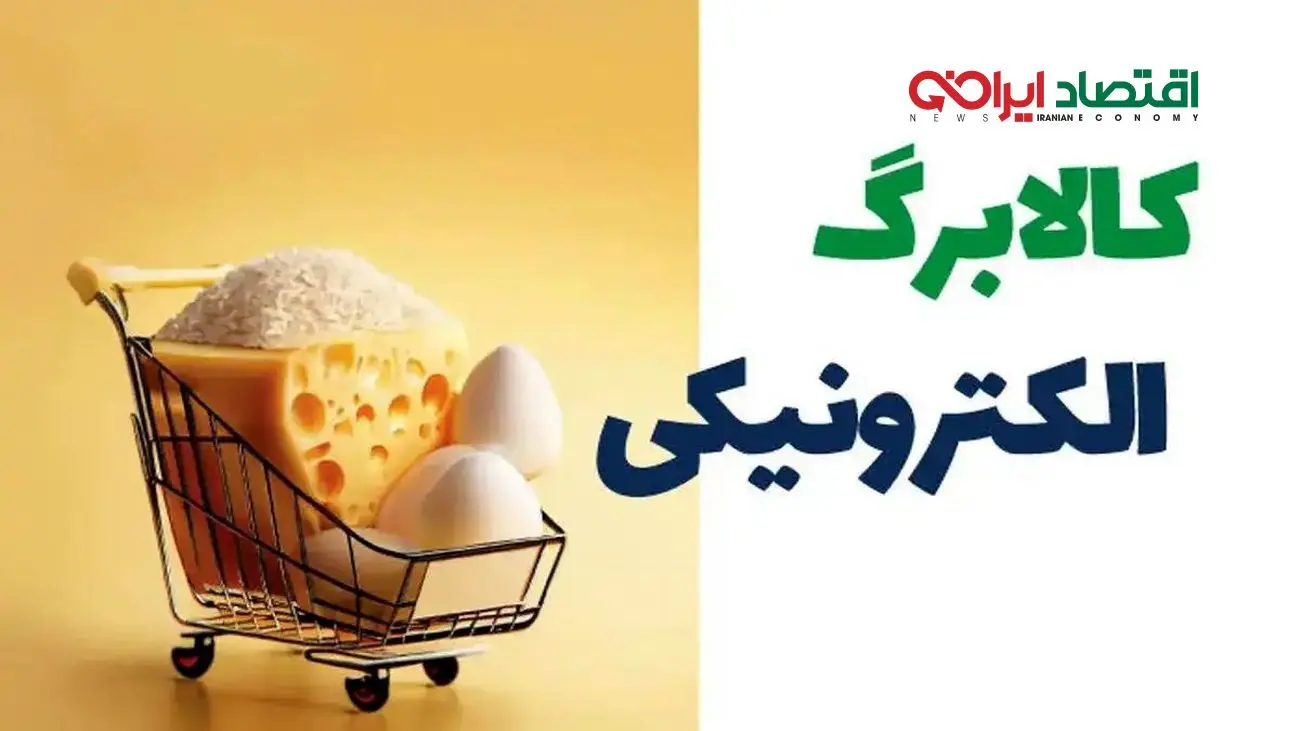 خبر مهم آبان/ تکلیف یارانه و کالابرگ پنجم مشخص شد!