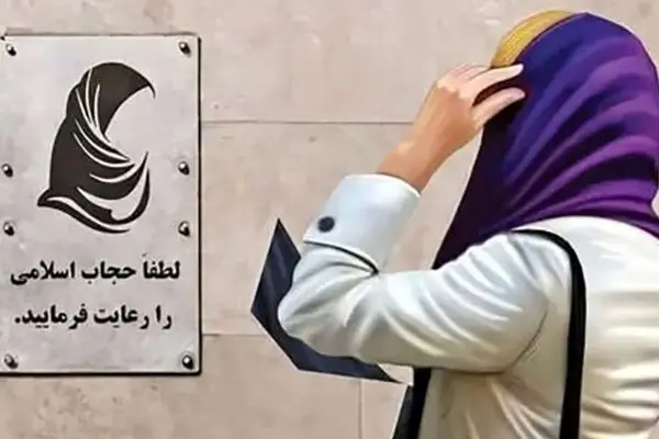 پیامک‌های مرتبط با کشف حجاب دیگر ارسال نمی‌شوند؟