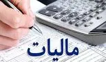 فقط تا این تاریخ برای بخشودگی جرایم مالیاتی وقت دارید