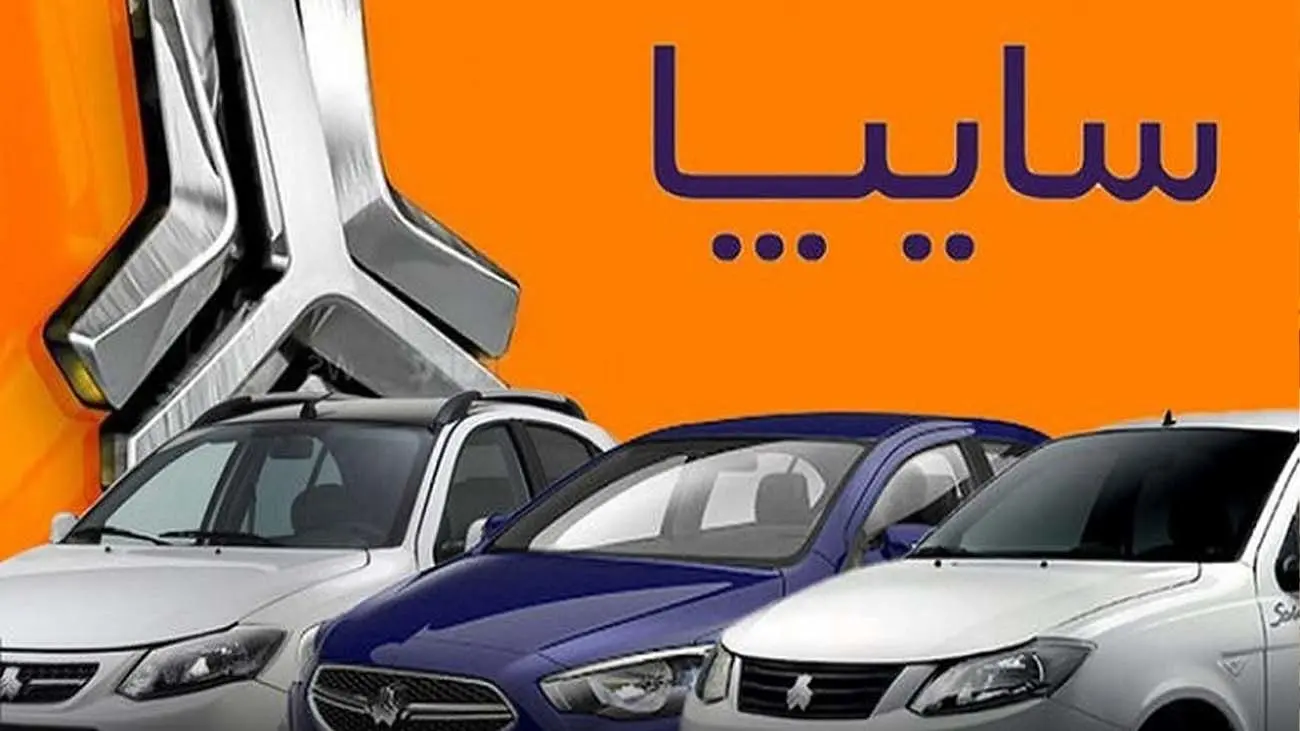 حراج پاییزه سایپا ویژه این ۳ گروه از متقاضیان +لینک ثبتنام