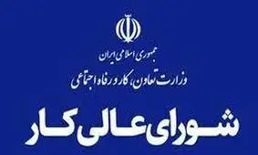  کارگران هم چنان چشم  انتظار / از شورای عالی کار آبی گرم نشد