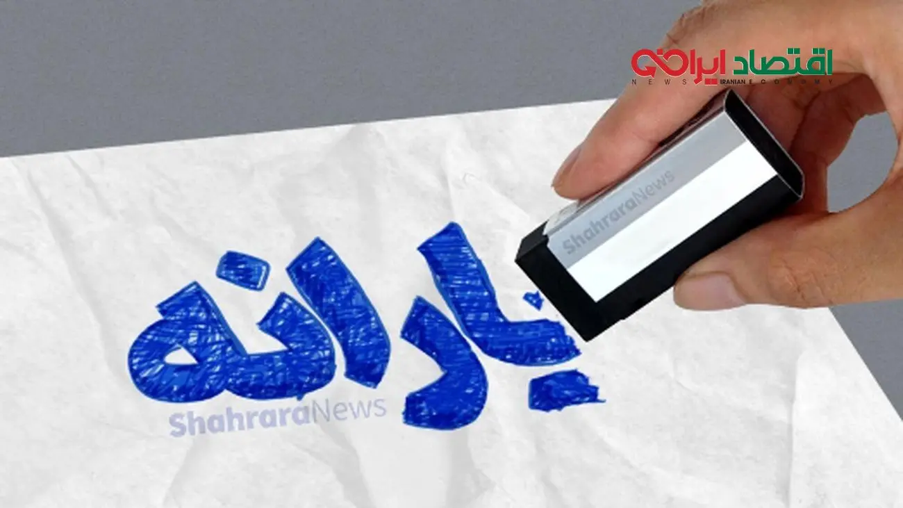چه کسانی مشمول حذف یارانه میشوند؟