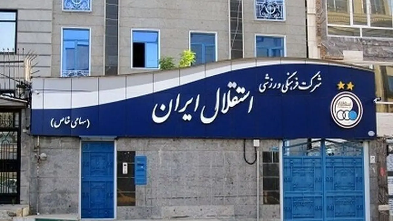 کشمکش ۲ وزارتخانه بر سر تیم محبوب پایتخت! / استقلال قربانی سهم خواهی های غیر ورزشی می شود؟