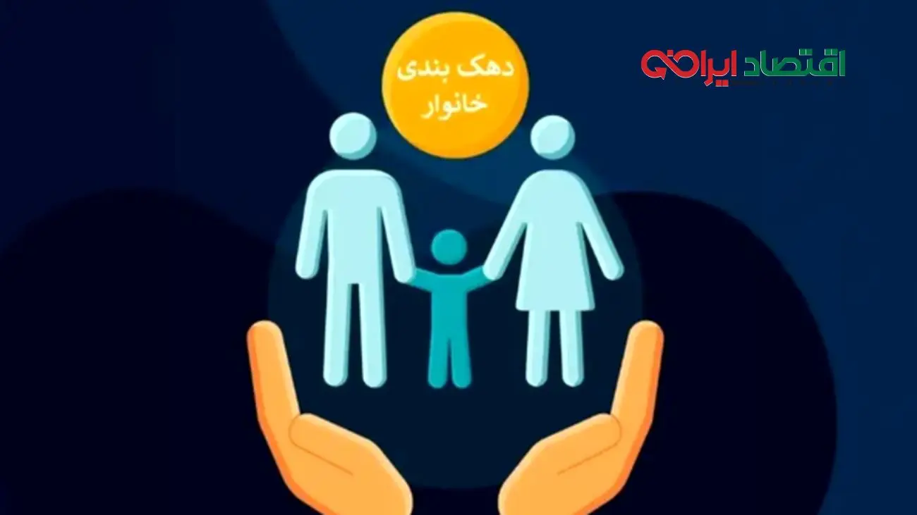یارانه نقدی و کالابرگ در مسیر تحول/ جدیدترین اطلاعات دهک‌بندی!