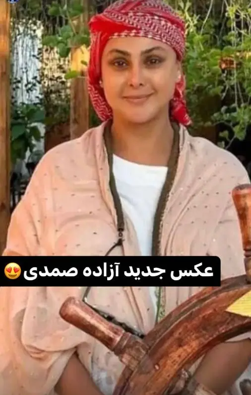 آزاده صمدی