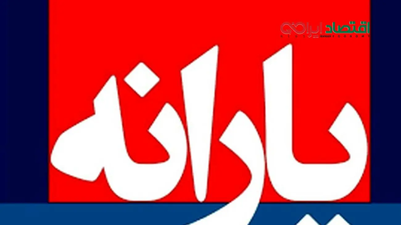فوری / به این افراد یارانه جدید تعلق میگیرد