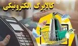 خبر خوش/ یارانه کالابرگ مرحله پنجم و افزایش اعتبار دهکها