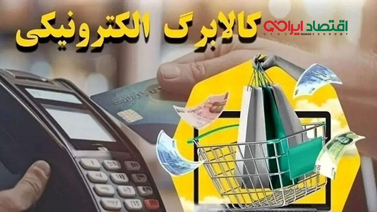 خبر خوش/ یارانه کالابرگ مرحله پنجم و افزایش اعتبار دهکها