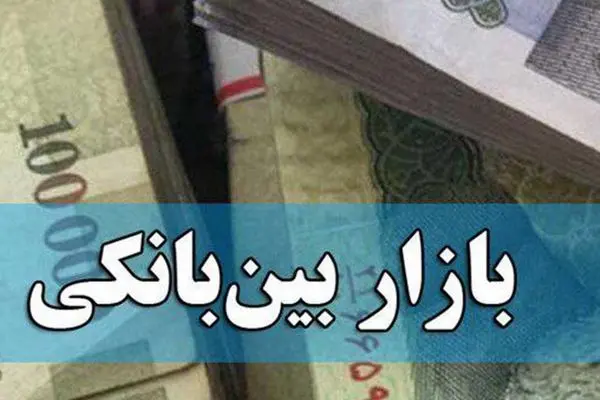 نرخ بهره بین بانکی رکورد زد +جدول